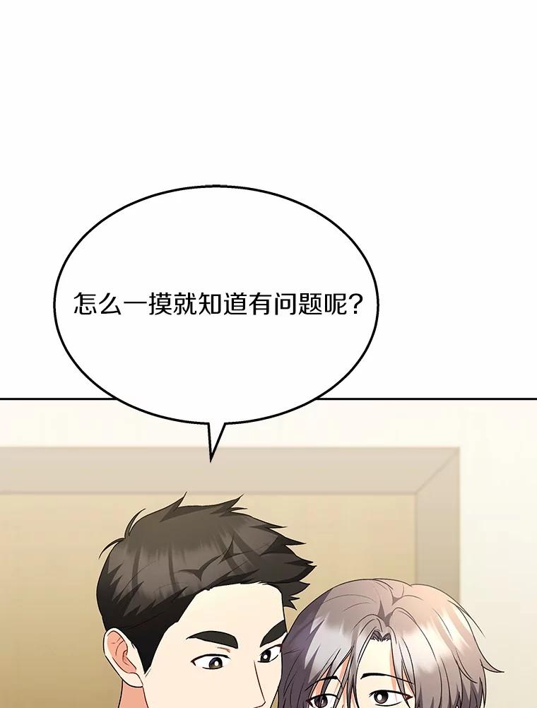 《你好？兽医先生！》55.以后也请多指教 第75页