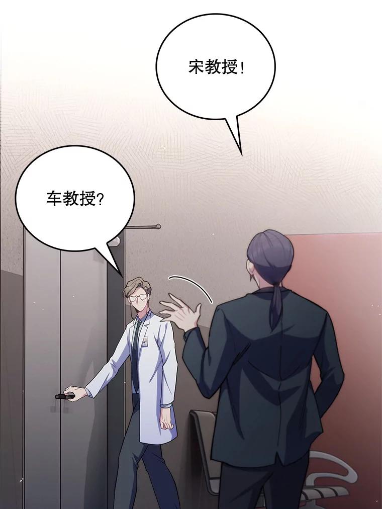 《升级医生崔基石》54.宋教授的行踪 第24页