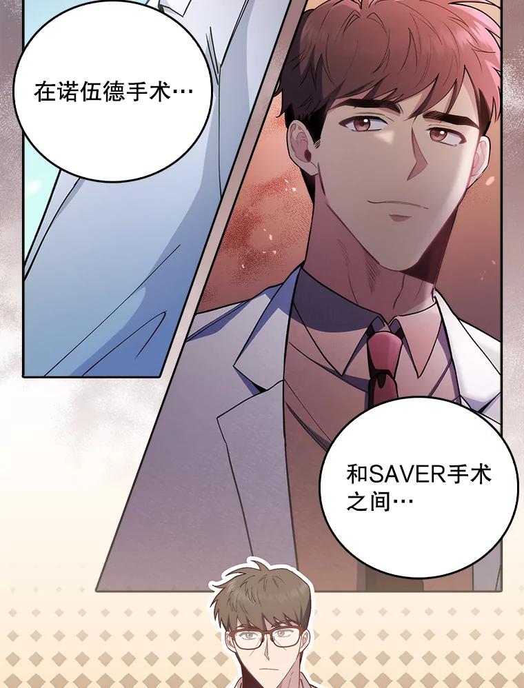 《升级医生崔基石》54.宋教授的行踪 第91页