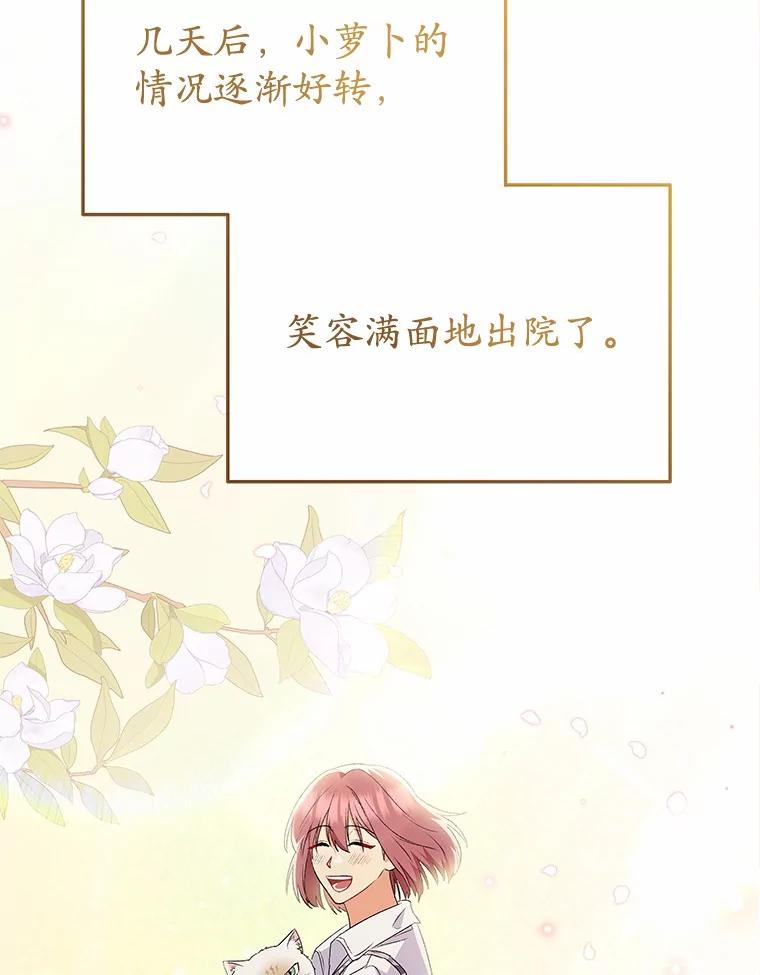 《你好？兽医先生！》55.以后也请多指教 第58页
