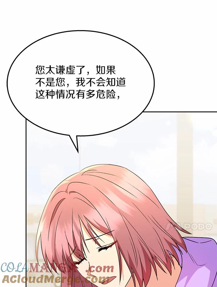 《你好？兽医先生！》55.以后也请多指教 第45页