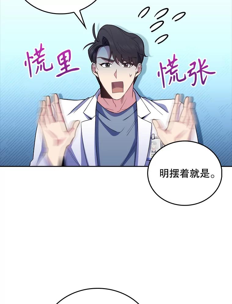 《升级医生崔基石》54.宋教授的行踪 第96页