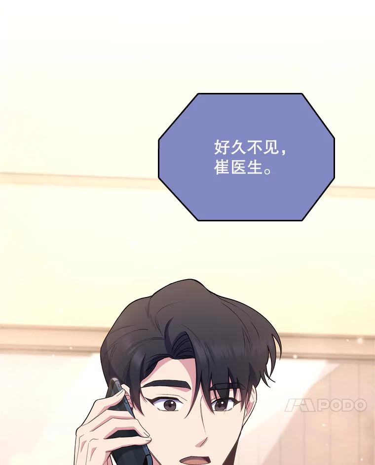《升级医生崔基石》54.宋教授的行踪 第7页