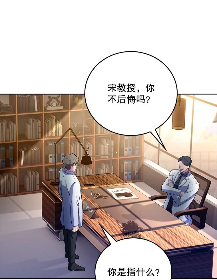 《升级医生崔基石》54.宋教授的行踪 第54页