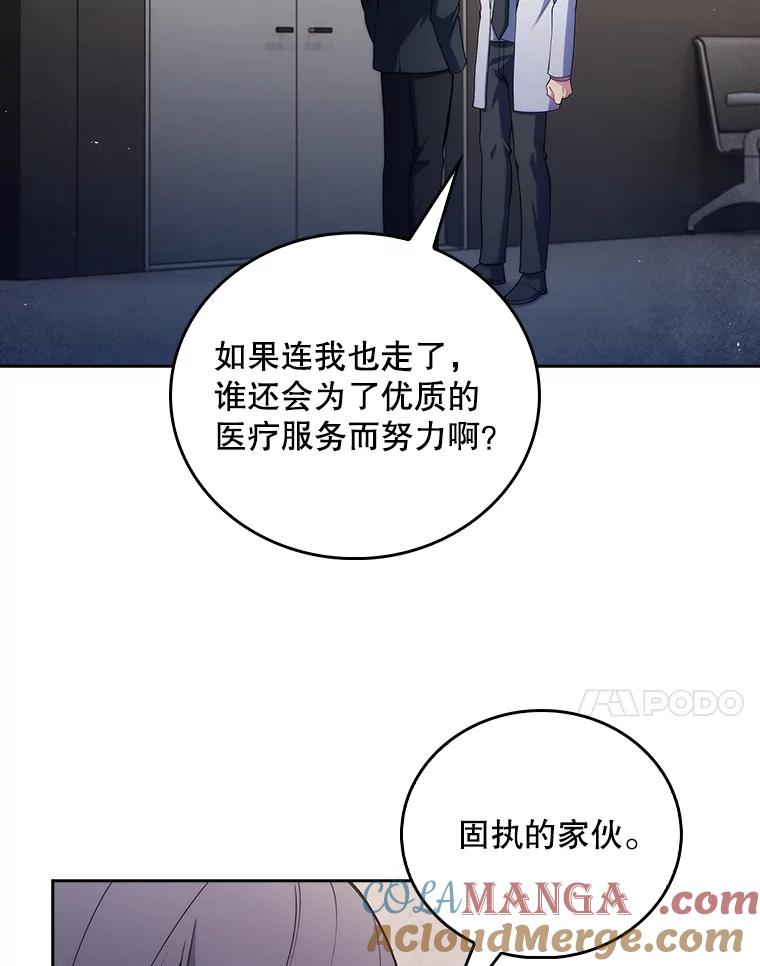 《升级医生崔基石》54.宋教授的行踪 第41页