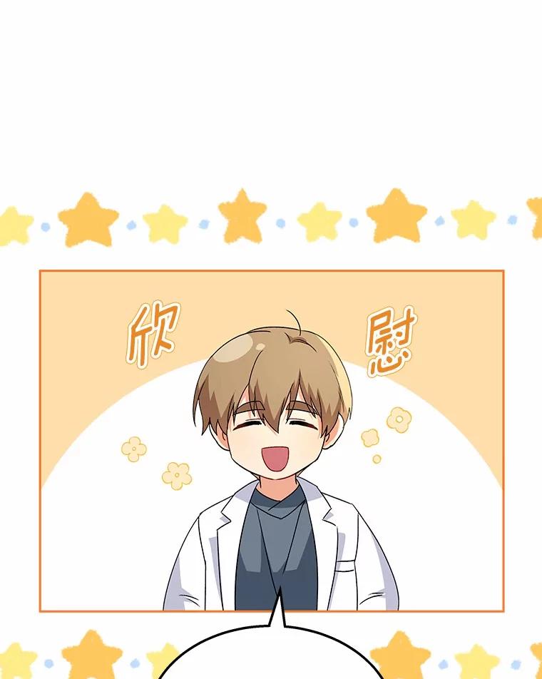 《你好？兽医先生！》55.以后也请多指教 第95页