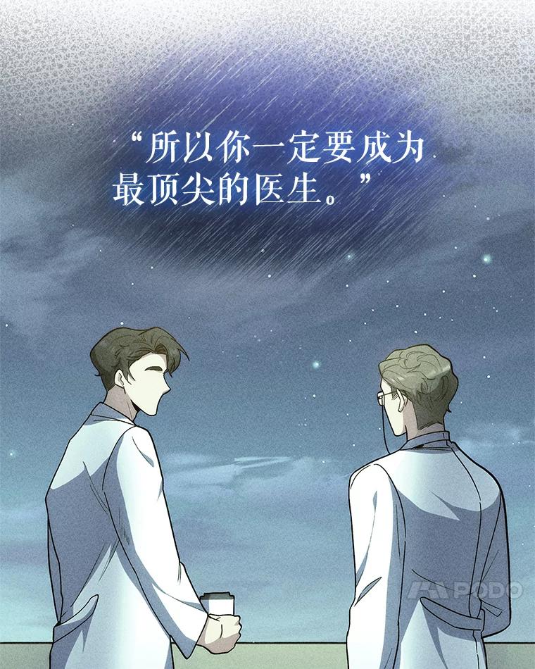《升级医生崔基石》54.宋教授的行踪 第71页