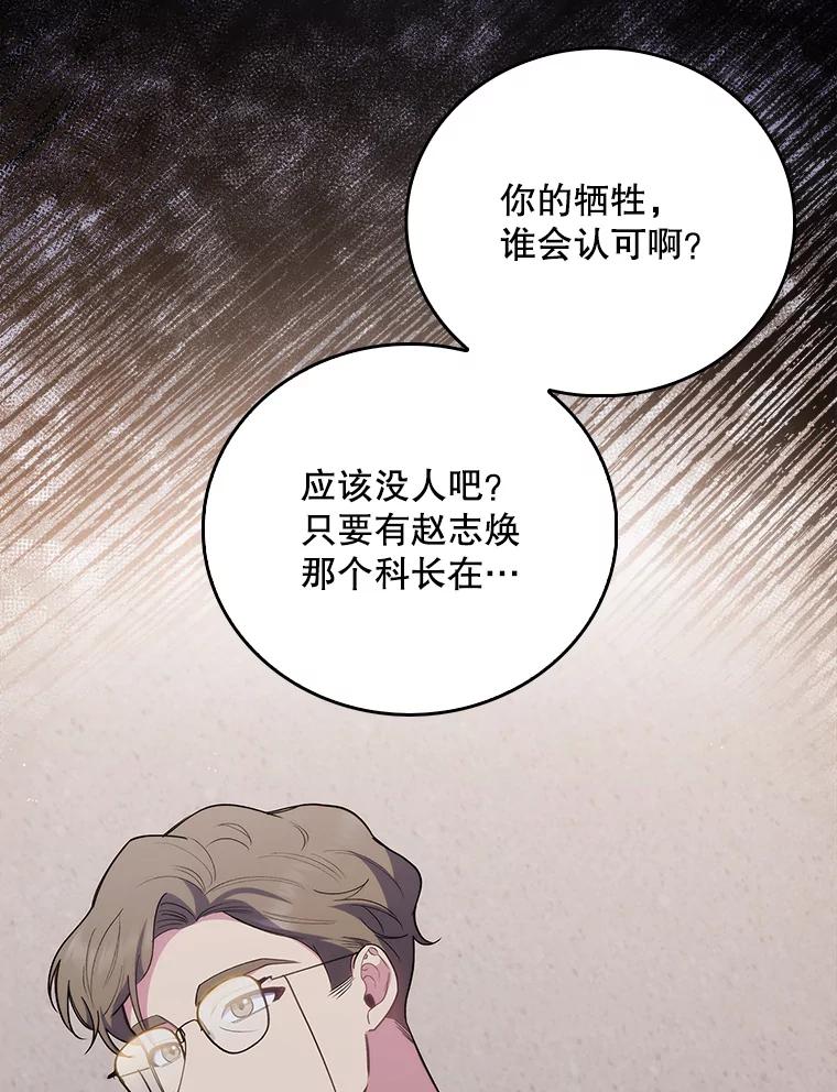 《升级医生崔基石》54.宋教授的行踪 第36页