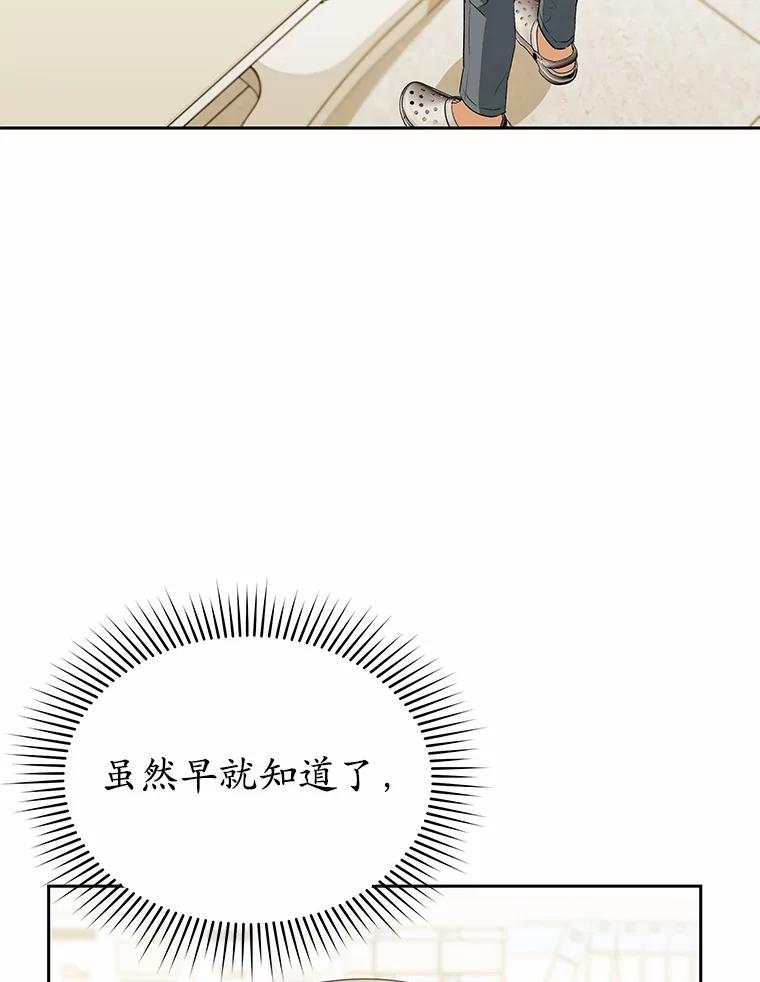 《你好？兽医先生！》55.以后也请多指教 第19页