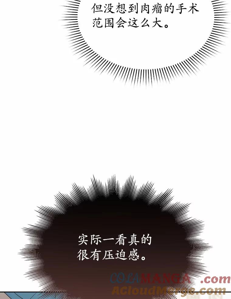 《你好？兽医先生！》55.以后也请多指教 第21页
