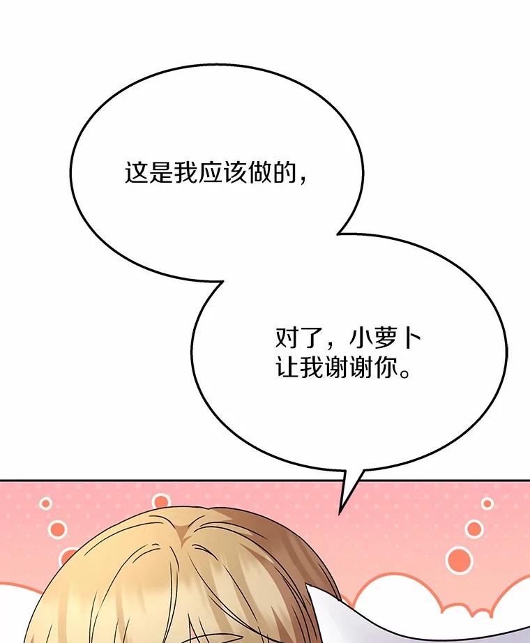 《你好？兽医先生！》55.以后也请多指教 第70页