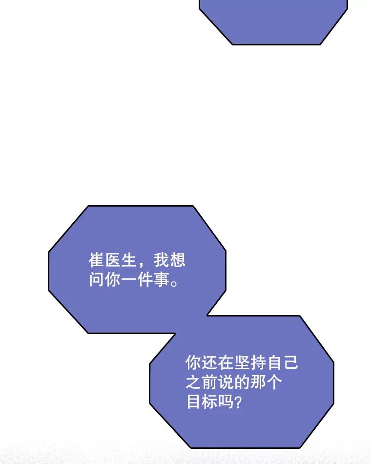 《升级医生崔基石》54.宋教授的行踪 第70页