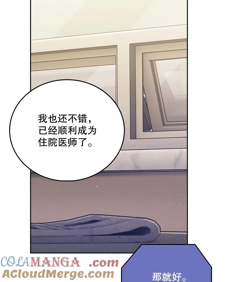 《升级医生崔基石》54.宋教授的行踪 第69页