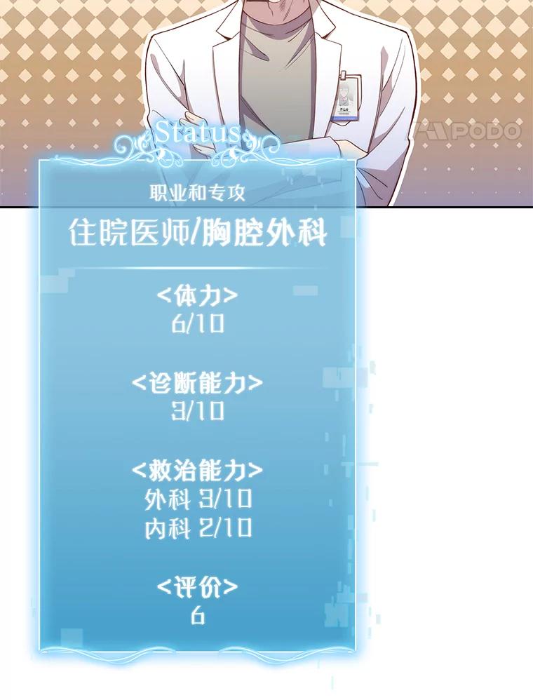 《升级医生崔基石》54.宋教授的行踪 第92页