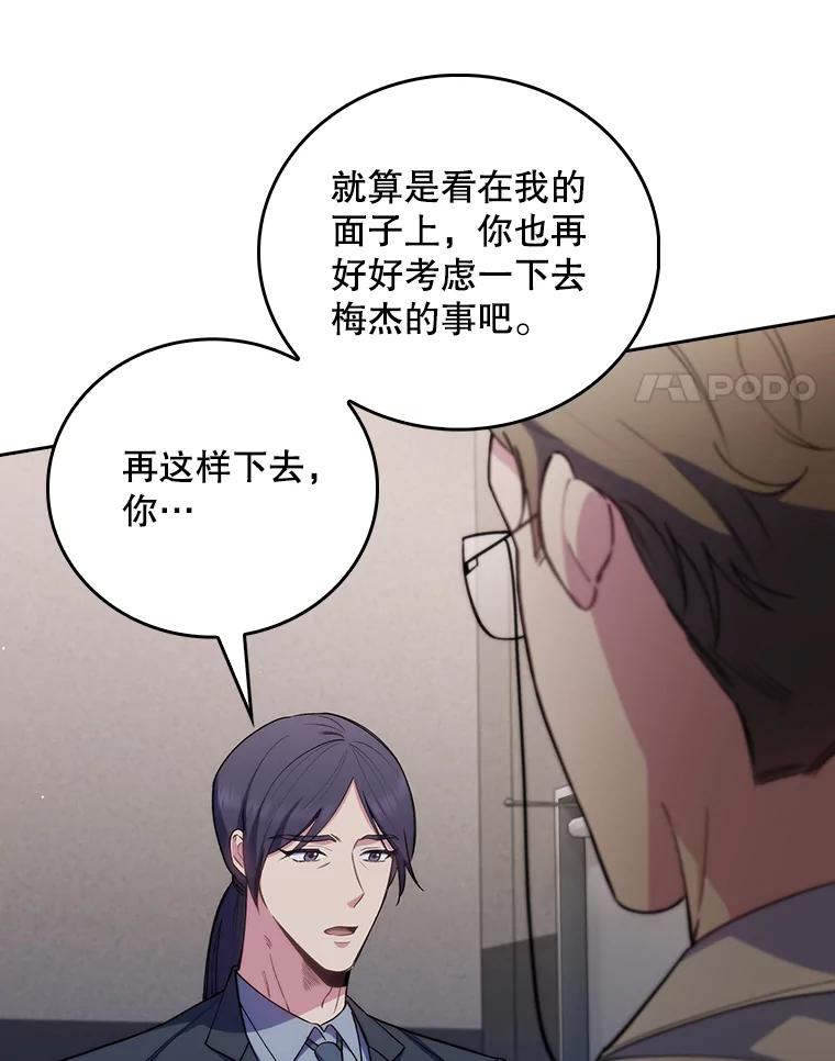 《升级医生崔基石》54.宋教授的行踪 第38页