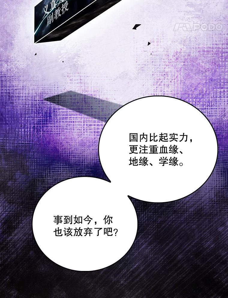 《升级医生崔基石》54.宋教授的行踪 第35页