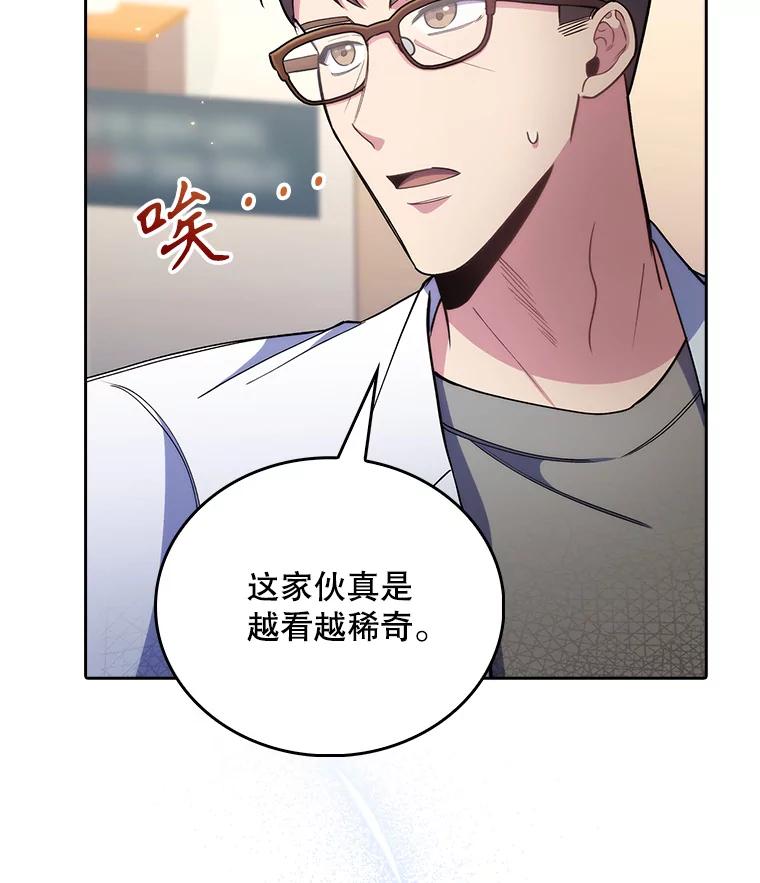 《升级医生崔基石》54.宋教授的行踪 第103页