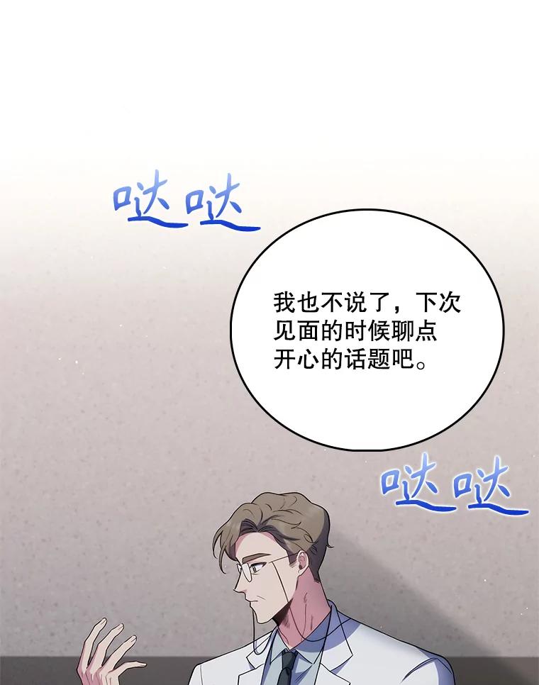 《升级医生崔基石》54.宋教授的行踪 第43页