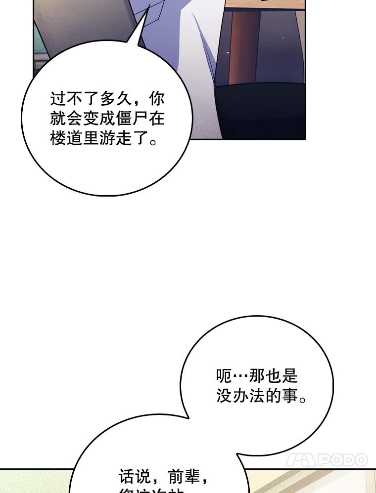 《升级医生崔基石》54.宋教授的行踪 第88页