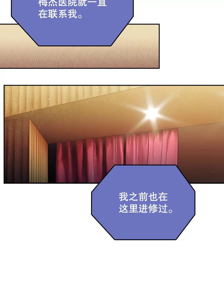 《升级医生崔基石》54.宋教授的行踪 第23页