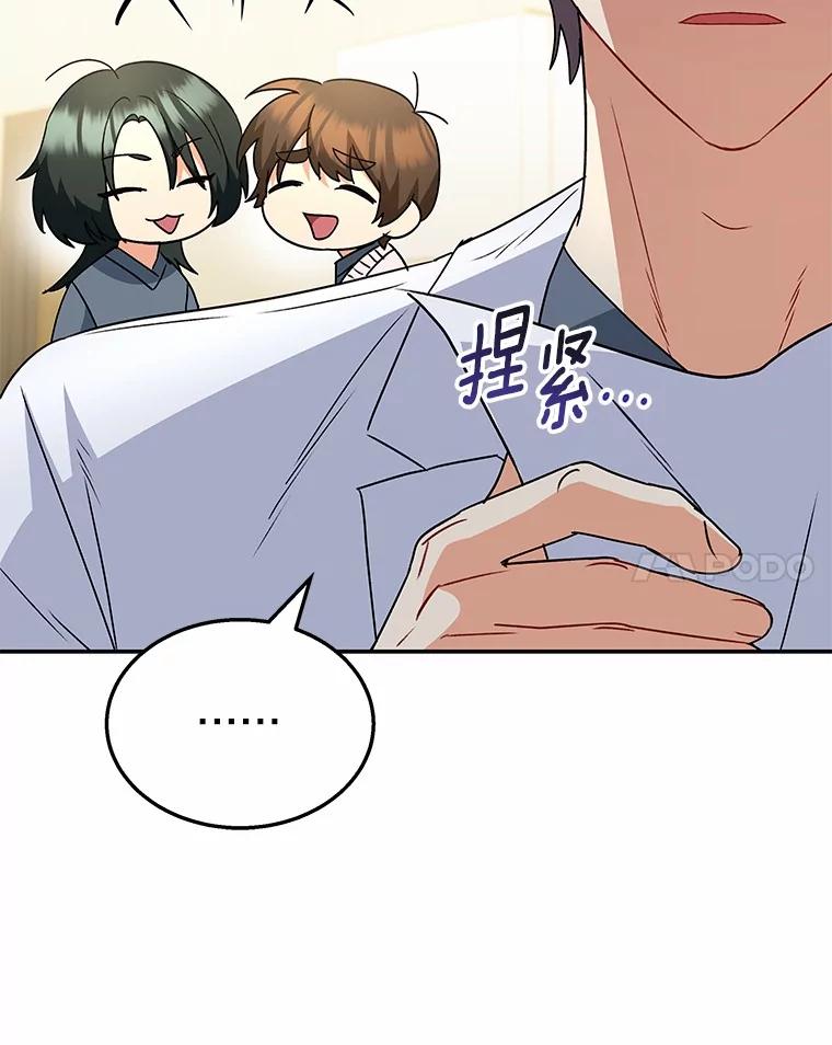 《你好？兽医先生！》55.以后也请多指教 第99页