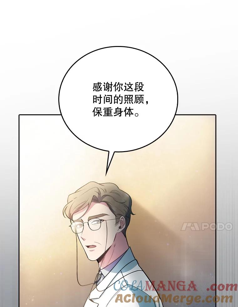 《升级医生崔基石》54.宋教授的行踪 第61页