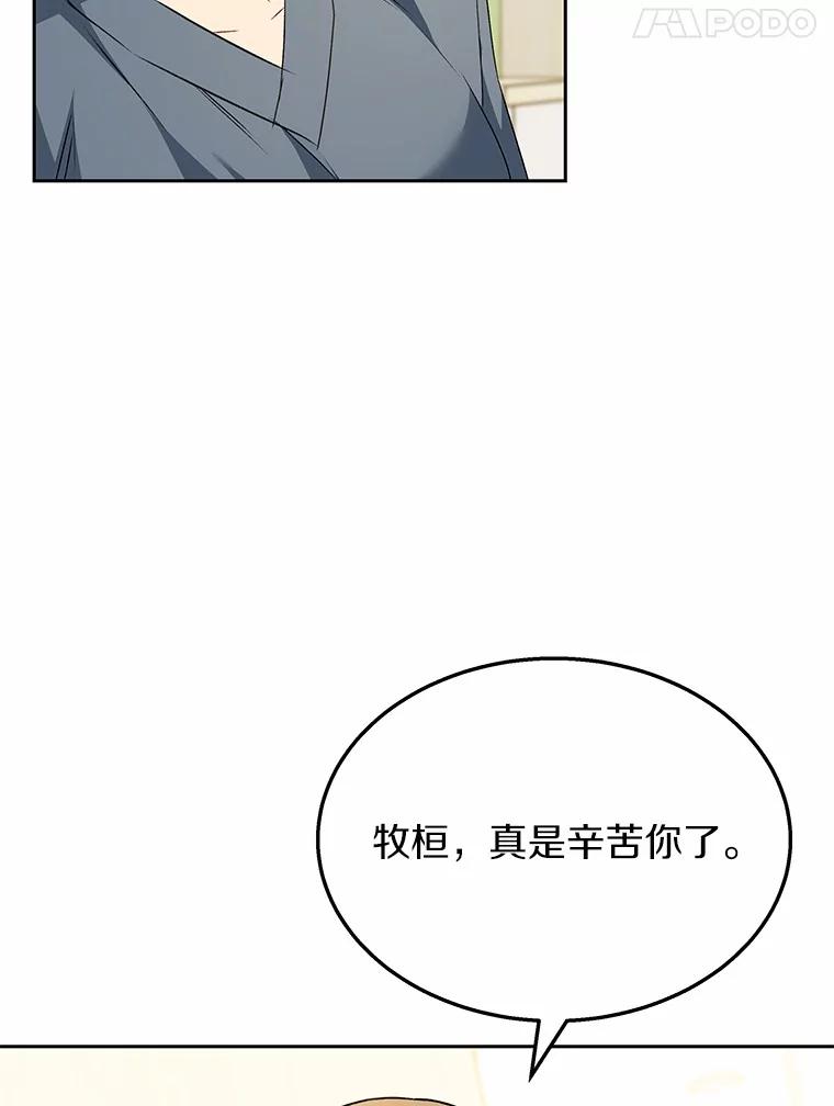 《你好？兽医先生！》55.以后也请多指教 第66页