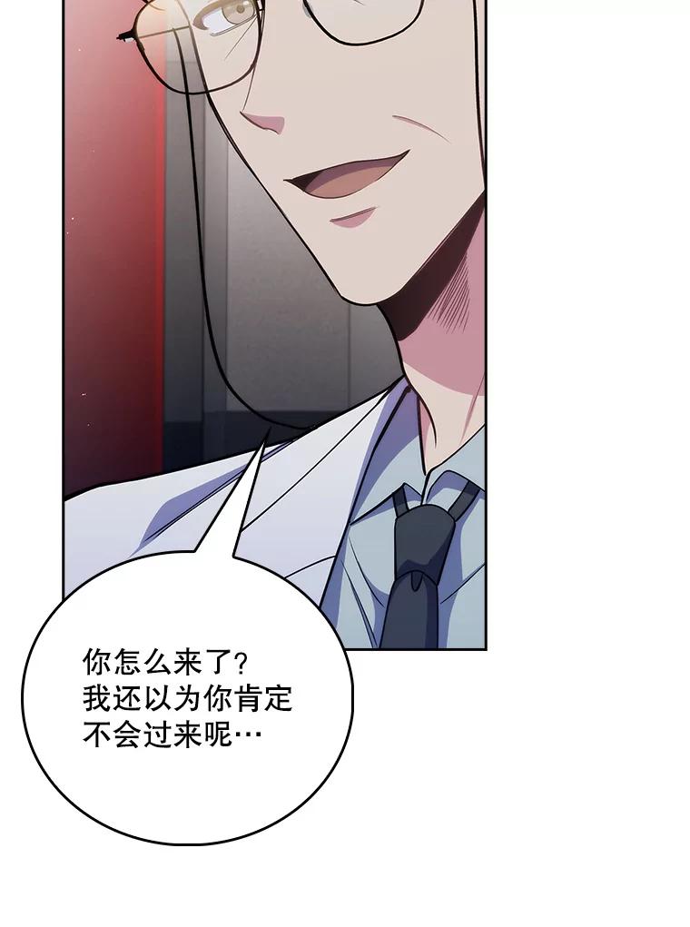 《升级医生崔基石》54.宋教授的行踪 第26页