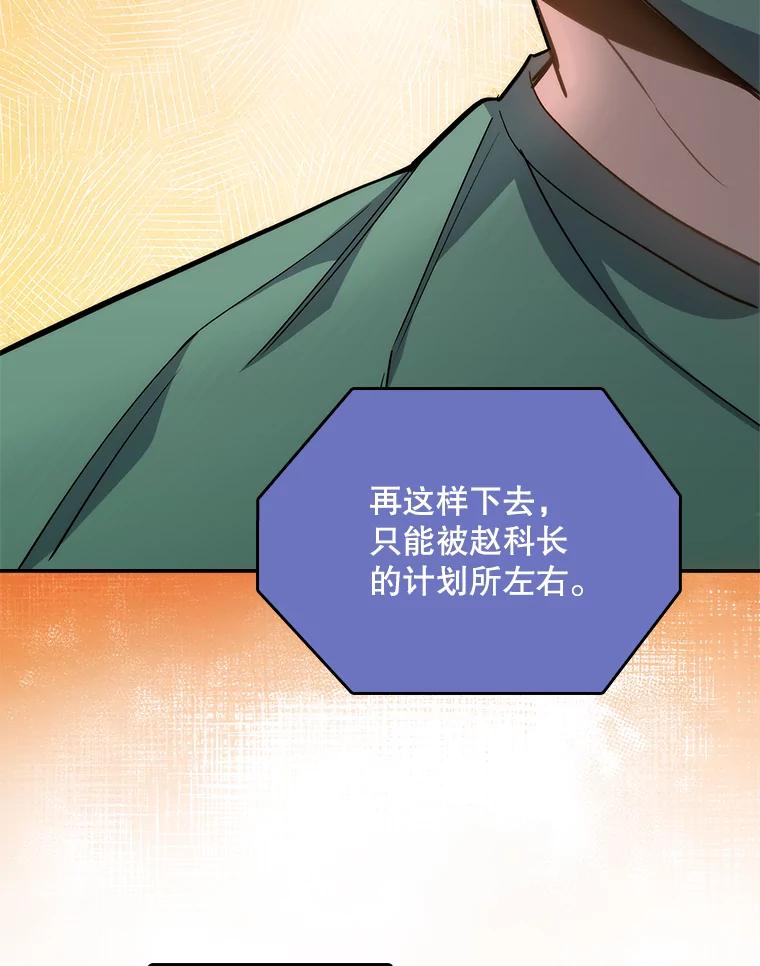 《升级医生崔基石》54.宋教授的行踪 第50页