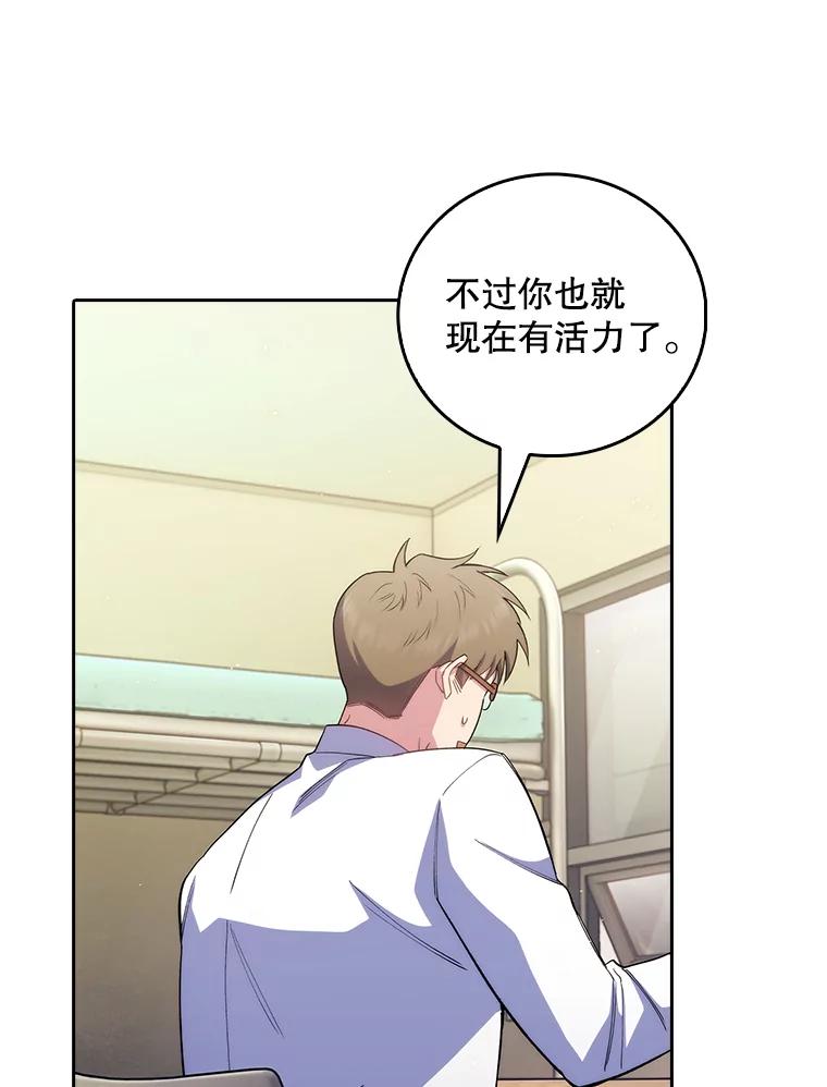 《升级医生崔基石》54.宋教授的行踪 第87页