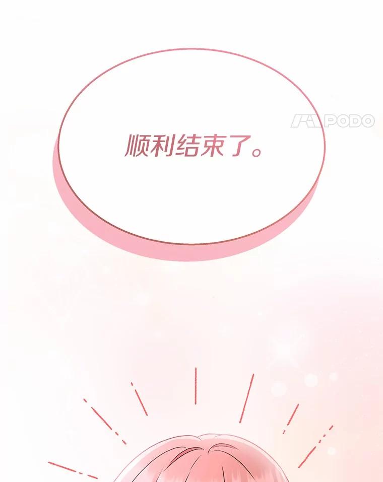 《你好？兽医先生！》55.以后也请多指教 第39页