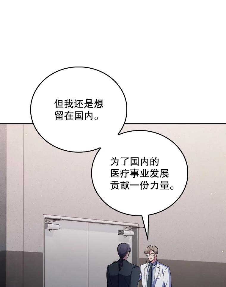 《升级医生崔基石》54.宋教授的行踪 第40页