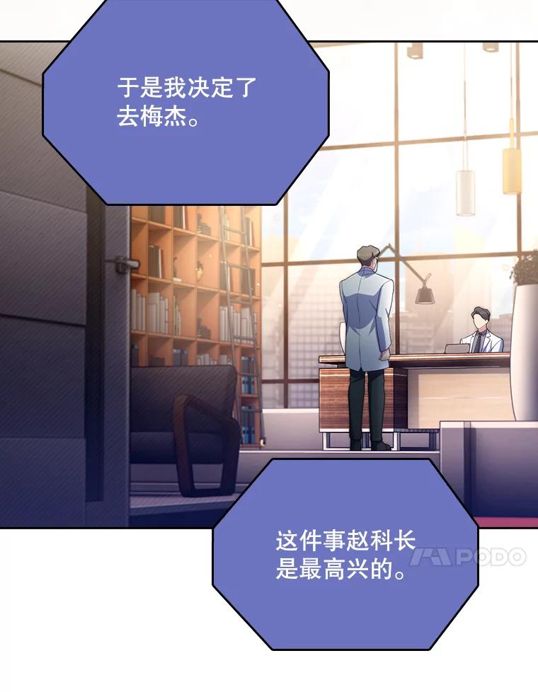 《升级医生崔基石》54.宋教授的行踪 第51页