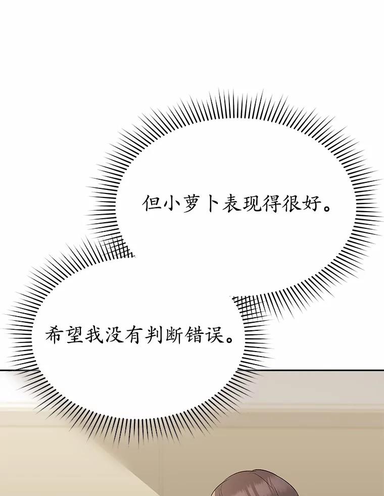 《你好？兽医先生！》55.以后也请多指教 第23页