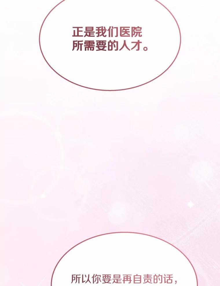 《你好？兽医先生！》55.以后也请多指教 第87页