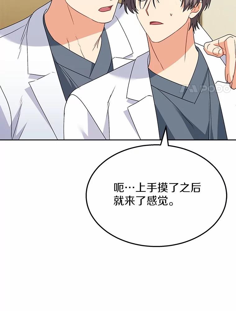 《你好？兽医先生！》55.以后也请多指教 第76页