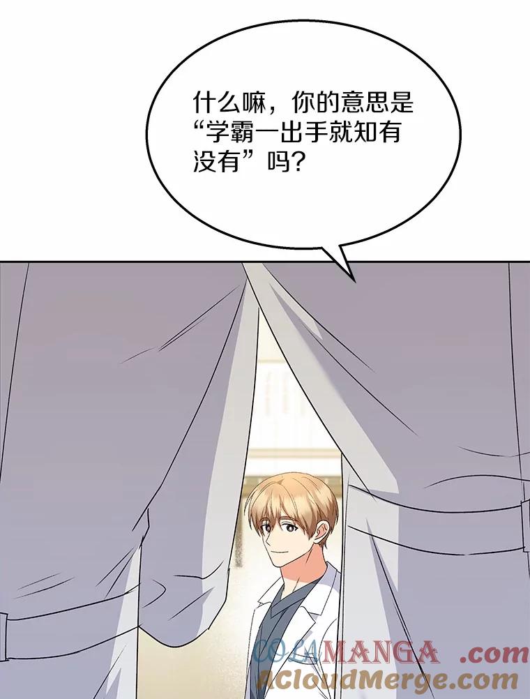 《你好？兽医先生！》55.以后也请多指教 第77页