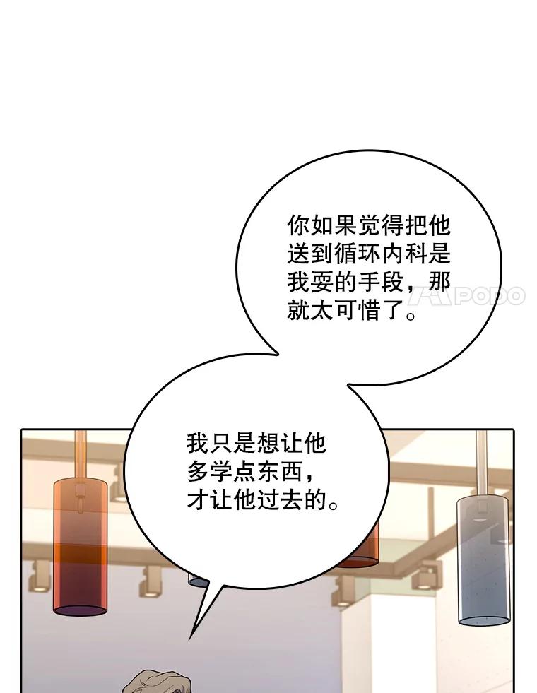 《升级医生崔基石》54.宋教授的行踪 第58页