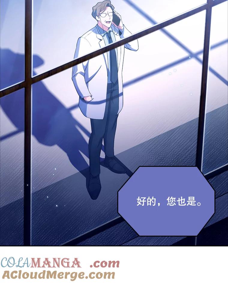 《升级医生崔基石》54.宋教授的行踪 第81页
