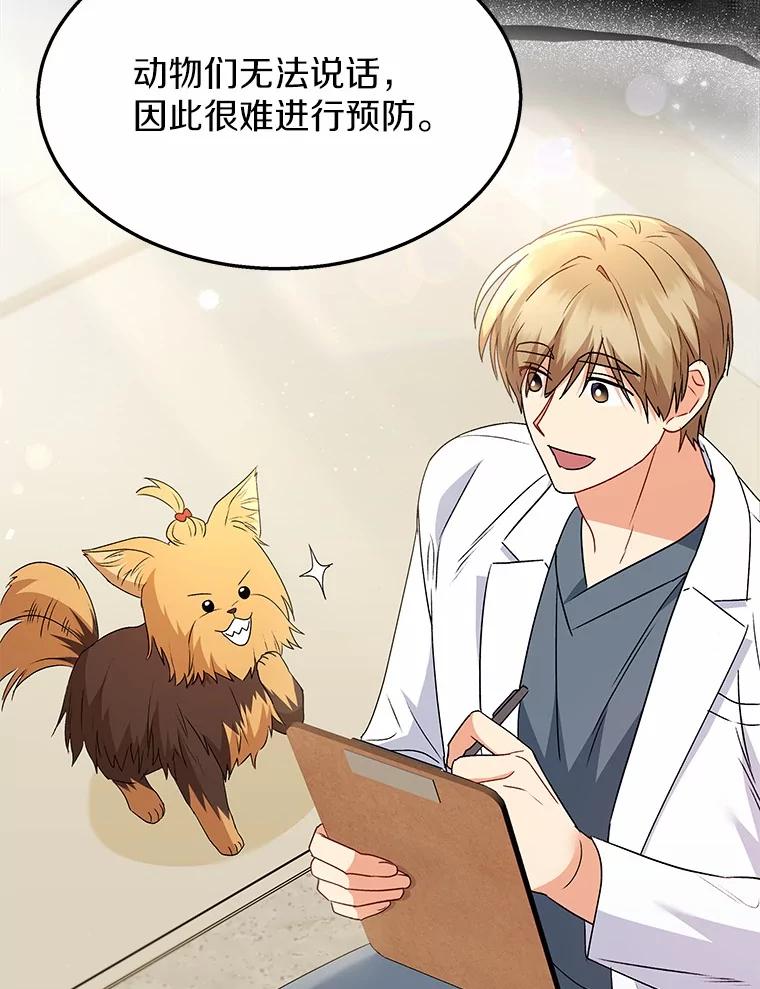 《你好？兽医先生！》55.以后也请多指教 第84页