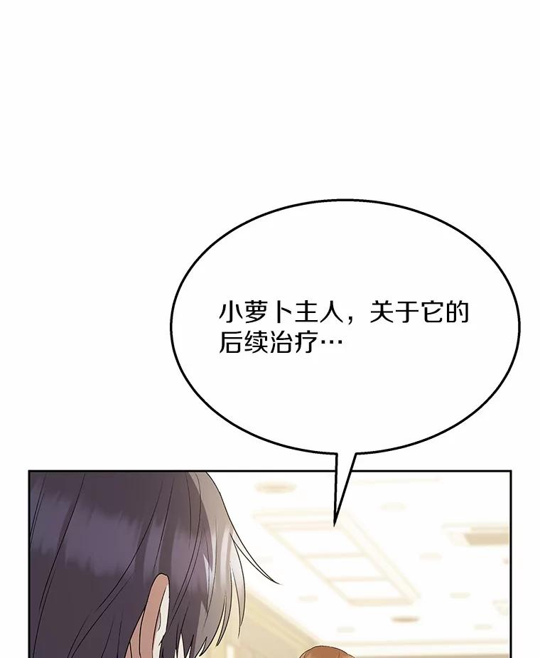 《你好？兽医先生！》55.以后也请多指教 第54页