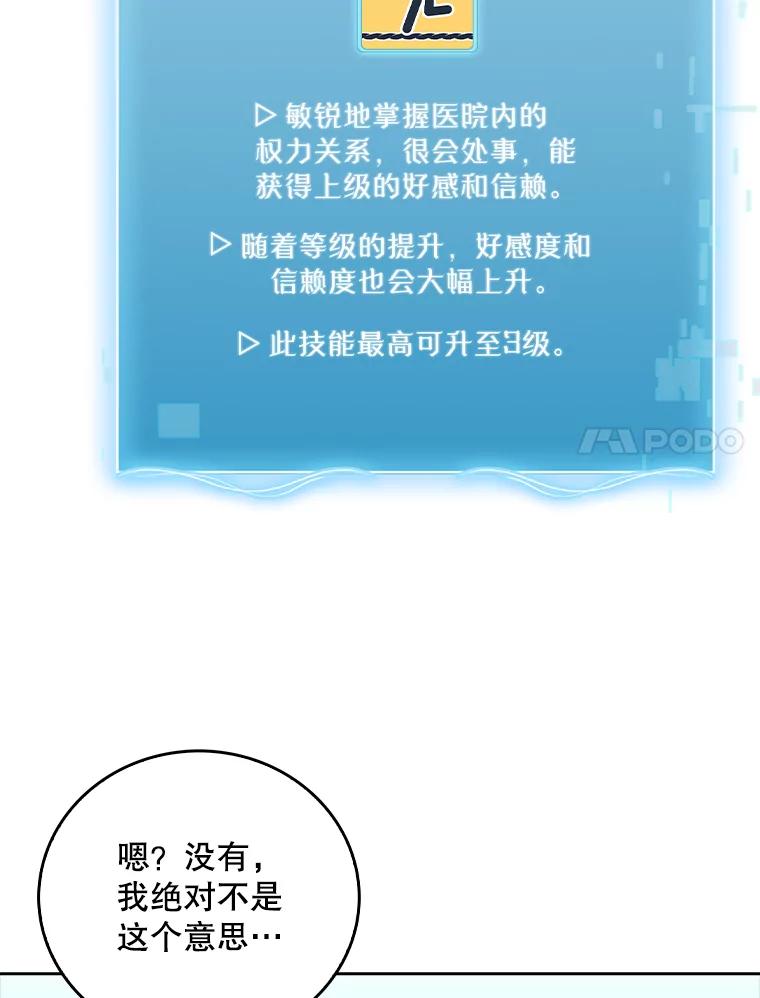 《升级医生崔基石》54.宋教授的行踪 第95页
