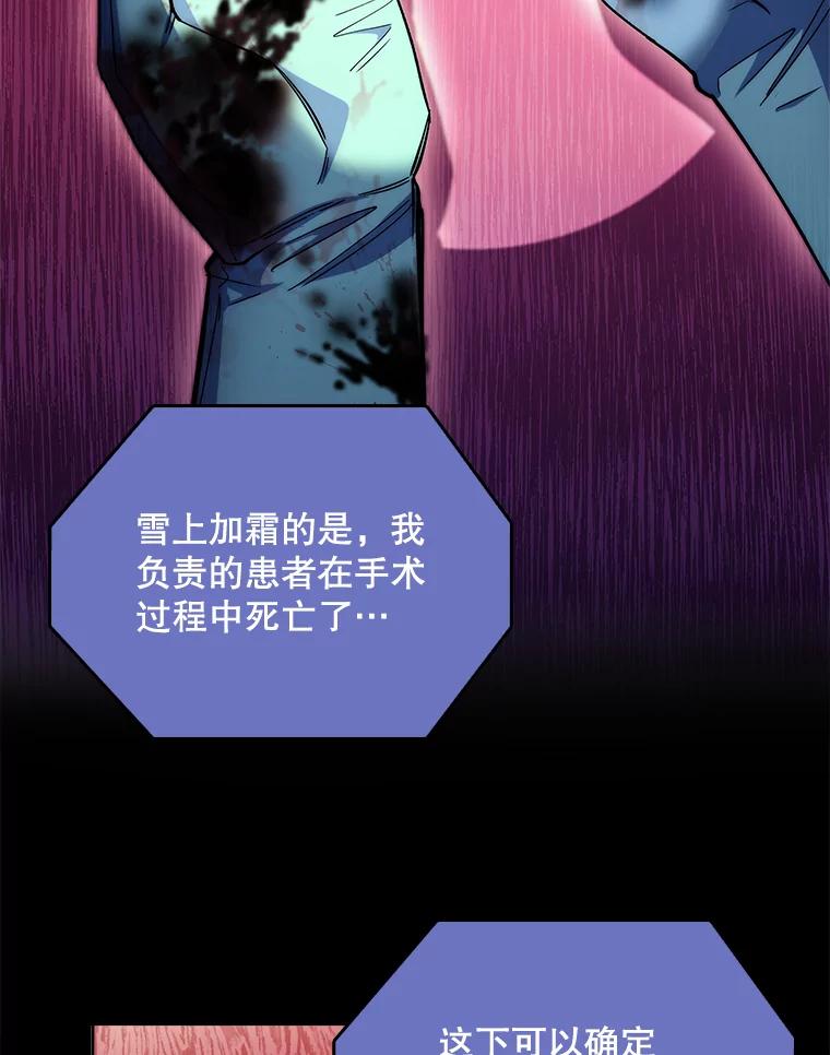 《升级医生崔基石》54.宋教授的行踪 第47页