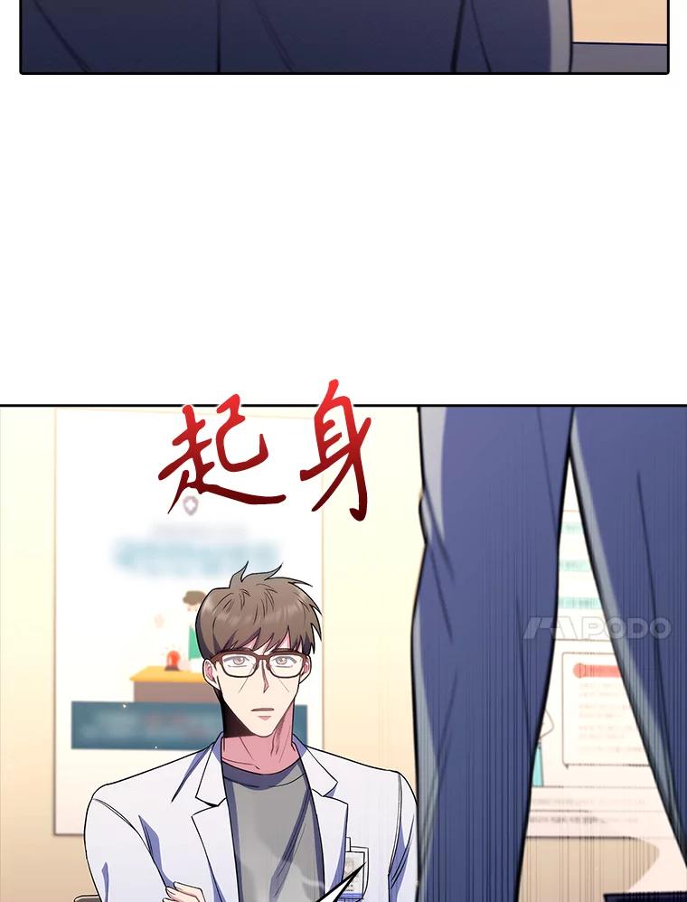《升级医生崔基石》54.宋教授的行踪 第98页