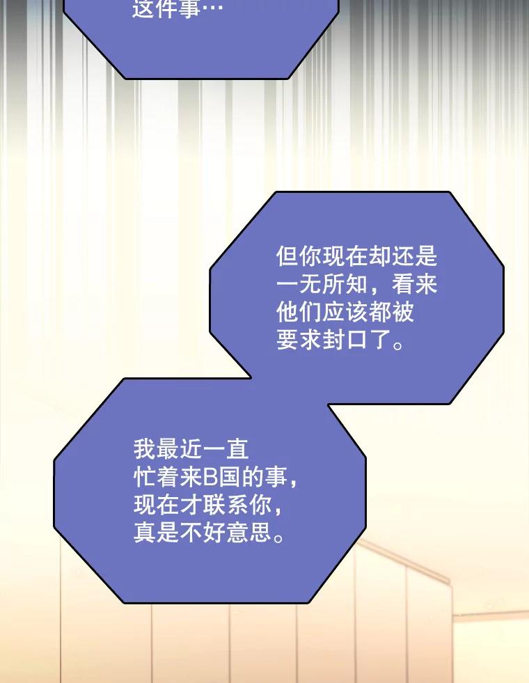 《升级医生崔基石》54.宋教授的行踪 第63页