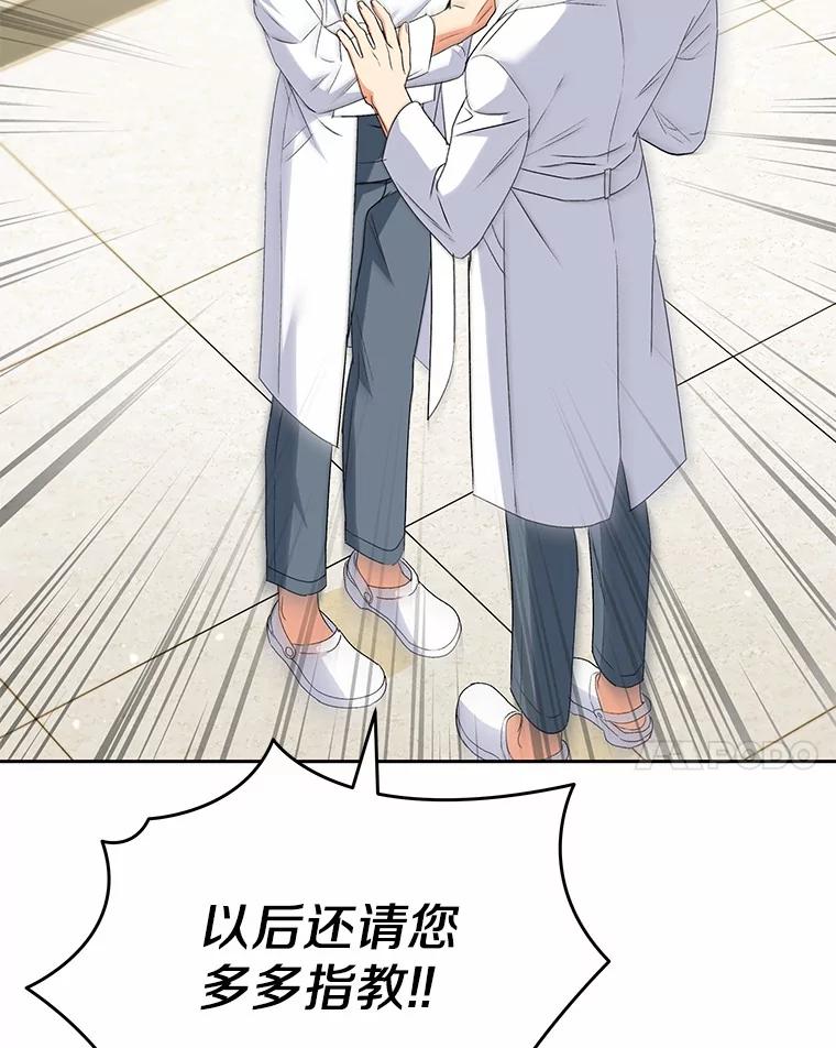 《你好？兽医先生！》55.以后也请多指教 第92页
