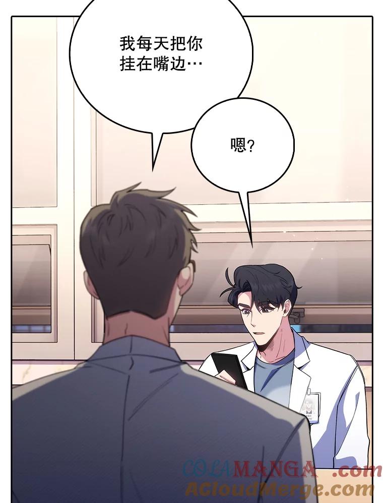 《升级医生崔基石》54.宋教授的行踪 第97页