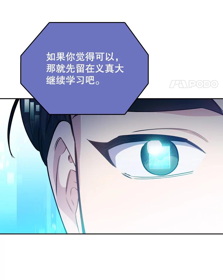 《升级医生崔基石》54.宋教授的行踪 第75页