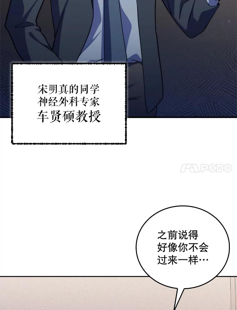 《升级医生崔基石》54.宋教授的行踪 第28页