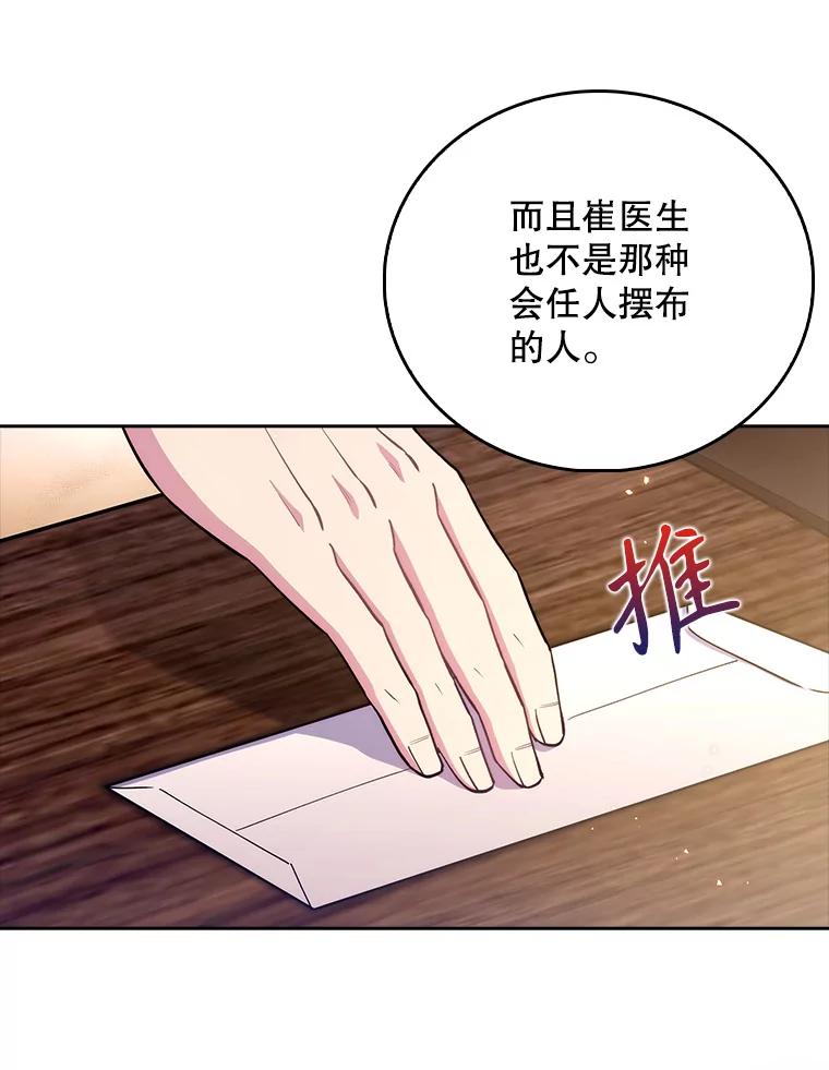 《升级医生崔基石》54.宋教授的行踪 第60页